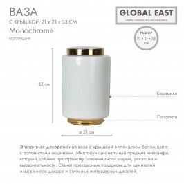 Ваза с крышкой Global East GE-14022.jpg